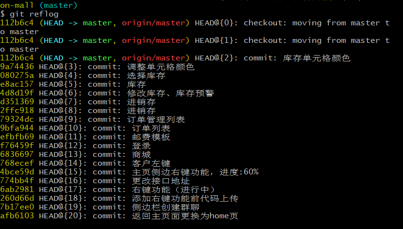 git 分支游离