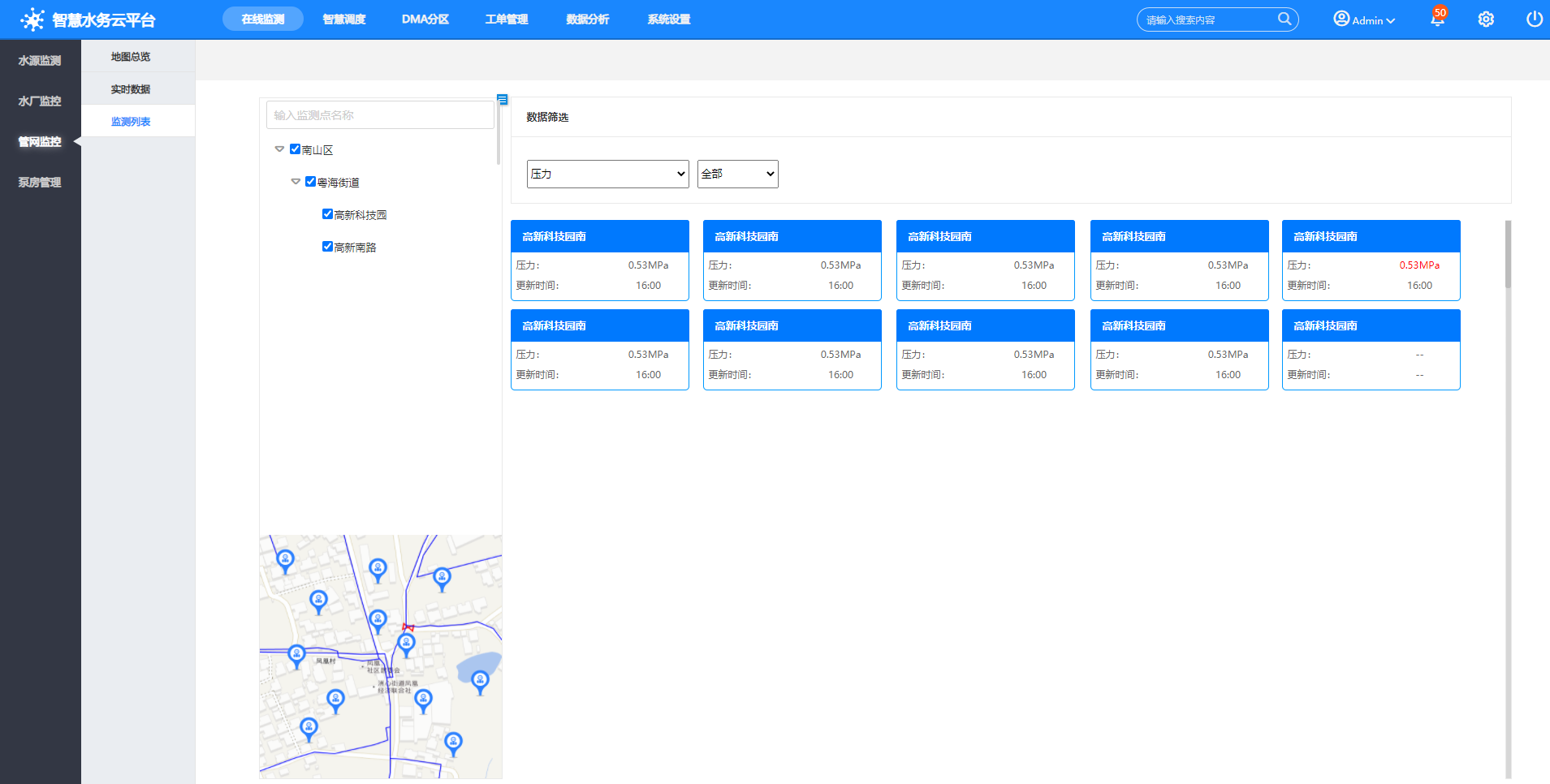 智慧水务云平台axure高保真原型
