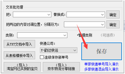 怎么批量查询韵达快运单号的物流信息