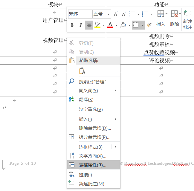 Word设置表格文字上下居中 今天早睡了吗 的博客 Csdn博客