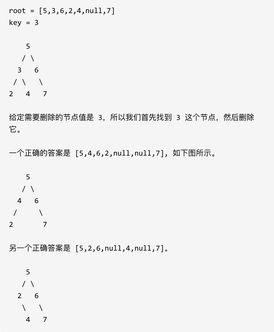 删除二叉搜索树的节点