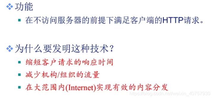 Web应用概述（持久性连接、http请求、http响应、cookie技术、web缓存/代理服务器技术）