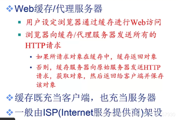 Web应用概述（持久性连接、http请求、http响应、cookie技术、web缓存/代理服务器技术）