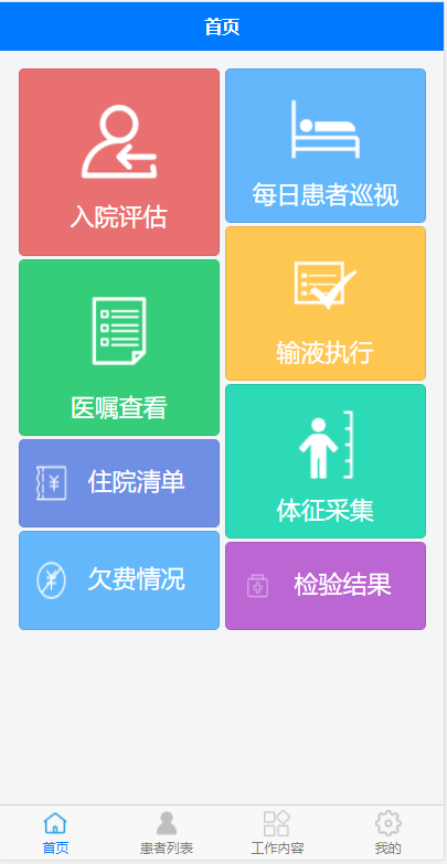 移动护理护士工作站ui界面及业务