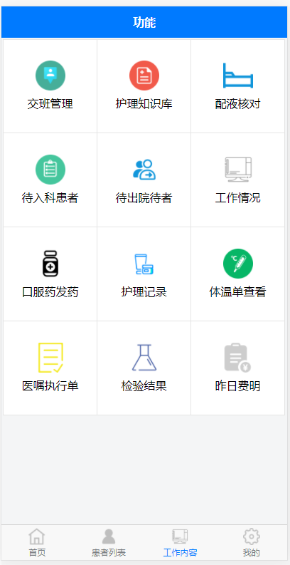 移动护理,护士工作站 ui界面及业务
