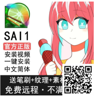 SAI2.0绘画软件中文版(已测可用)