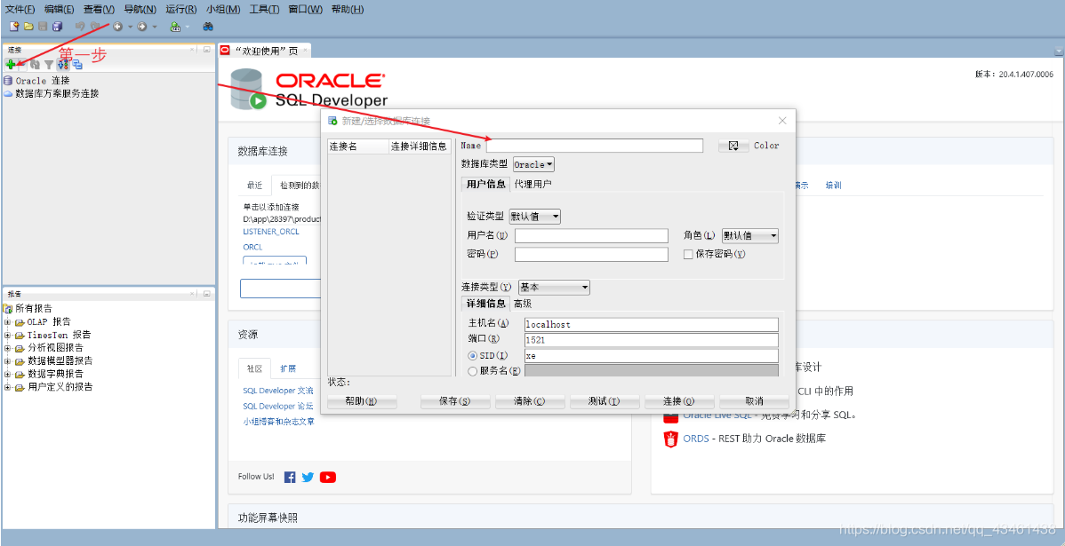 Oracle 11g安装与SQLdeveloper的使用_oracle11g中的g是grid(网格)的缩写,意味着11g这一版本提供了网格计算 ...
