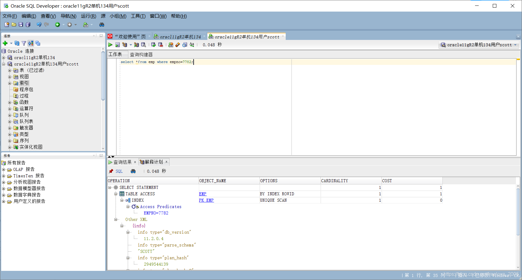 oracle 查看和分析执行计划_oracle查询计划分析CSDN博客
