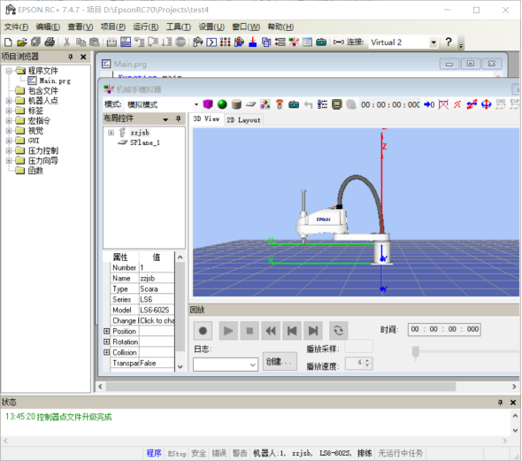 EPSON RC+ 7.0 使用记录一