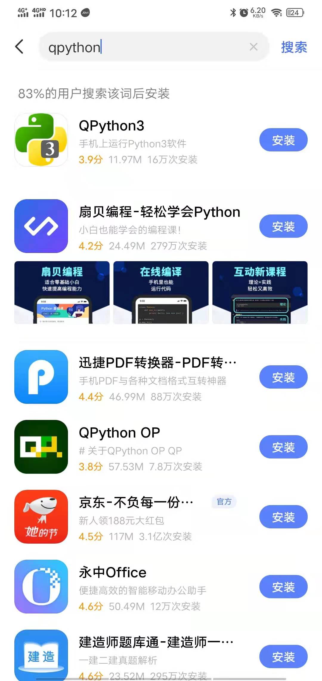 安卓手机学习python编程神器之qpython 书山有路 Csdn博客 Qpython