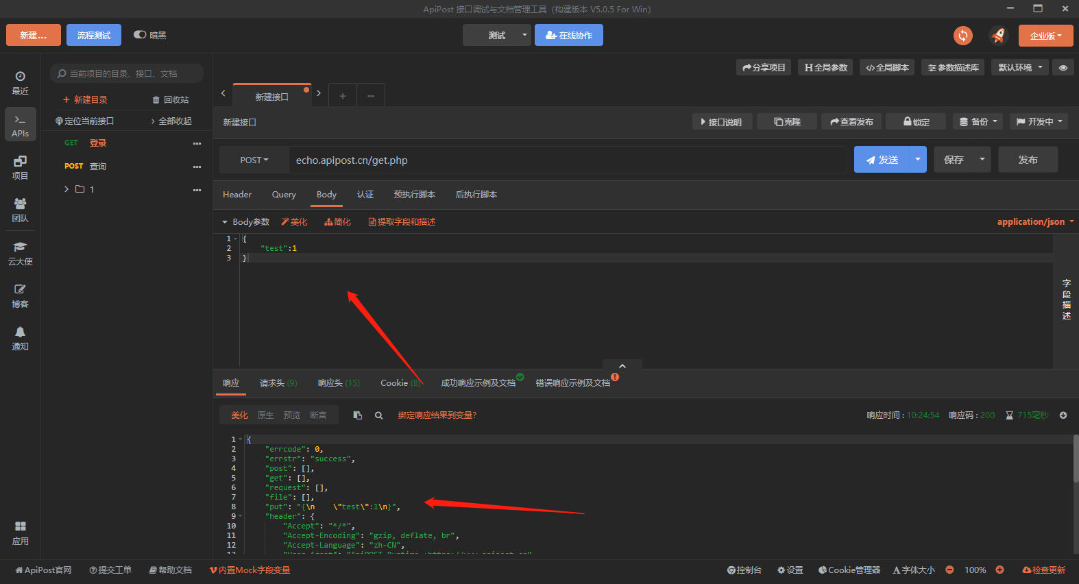 接口测试工具 apipost如何取消json参数中转义字符
