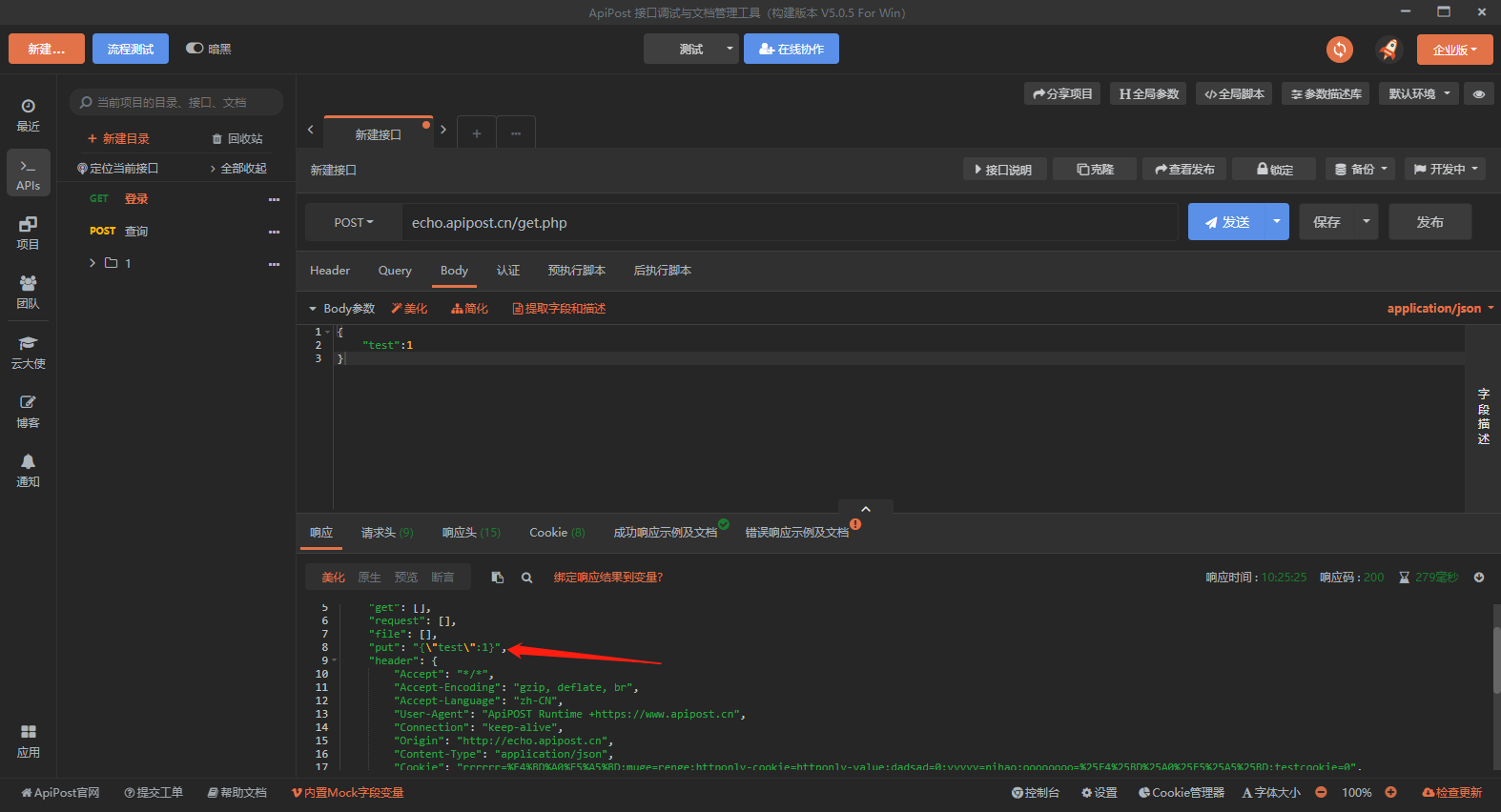 接口测试工具 apipost如何取消json参数中转义字符