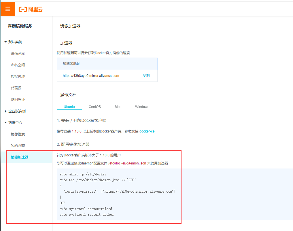 阿里云Docker镜像加速器