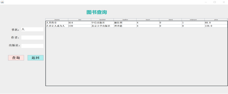 网上图书馆系统