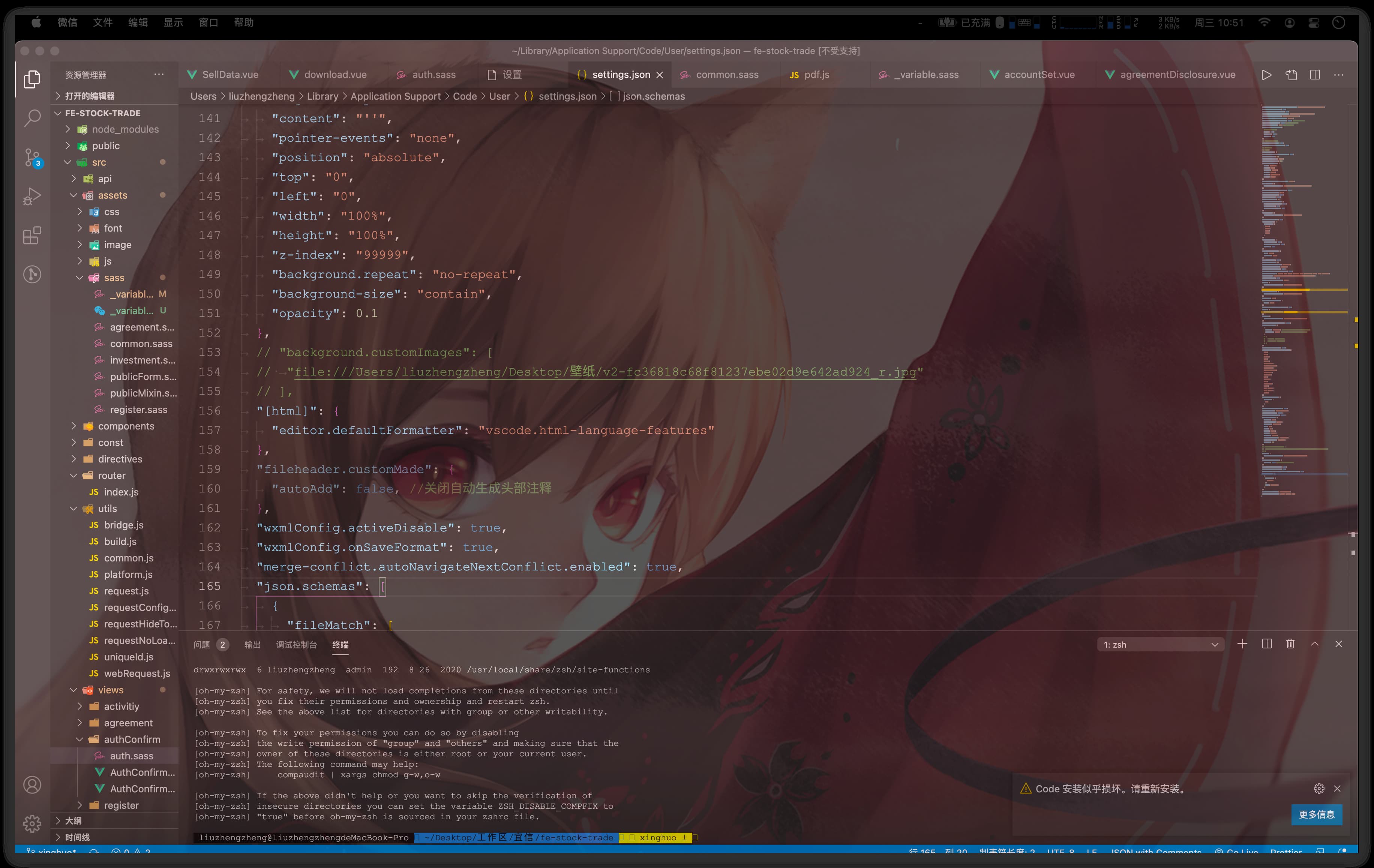 vscode修改全应用背景
