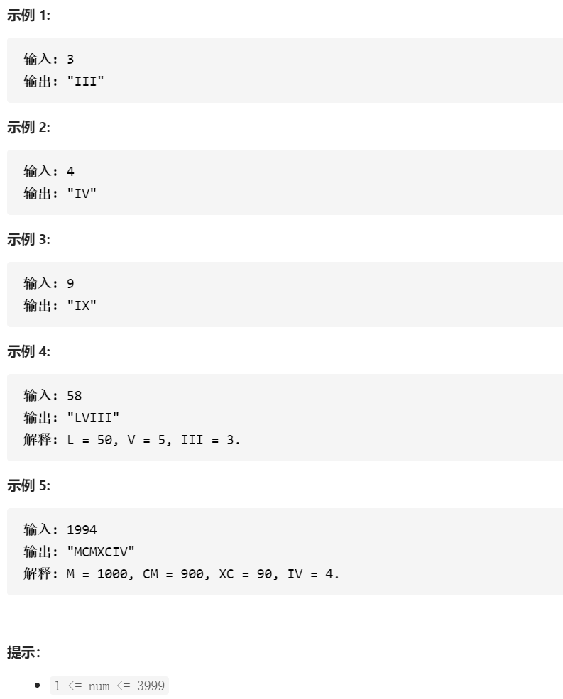 12. 整数转罗马数字（数学）【S】_markdown罗马数字-CSDN博客