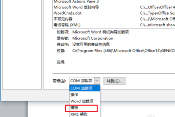 word快捷鍵複製粘貼無法使用