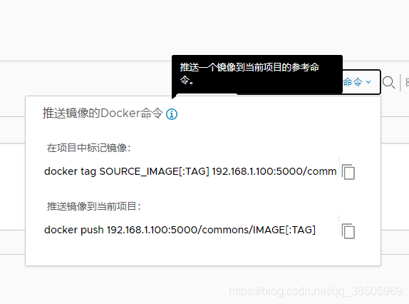 The docker command provided by harbor to push the image