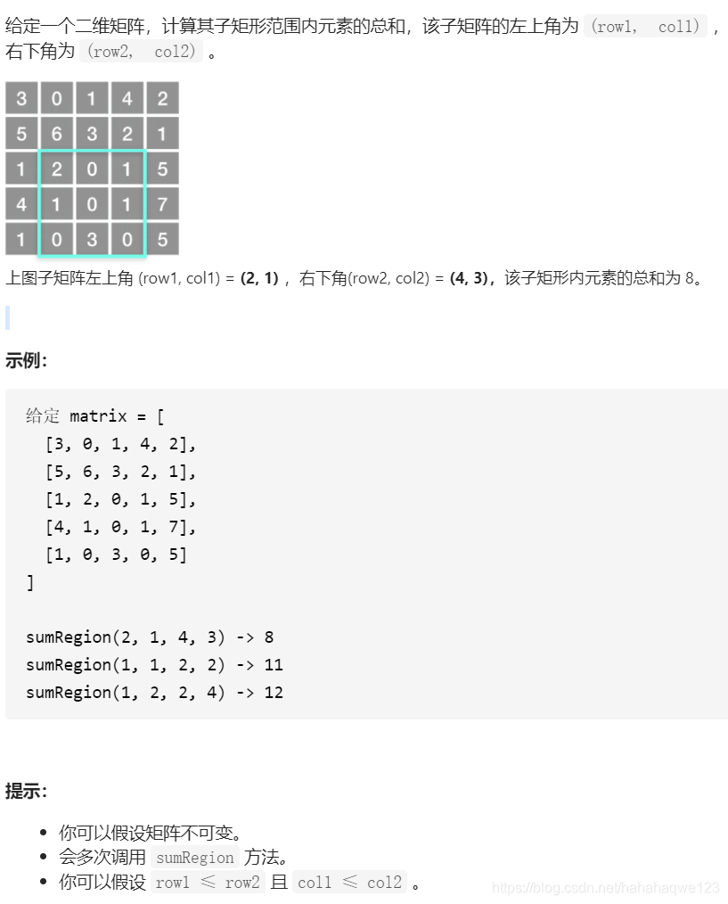 303. 区域和检索 - 数组不可变  304. 二维区域和检索 - 矩阵不可变