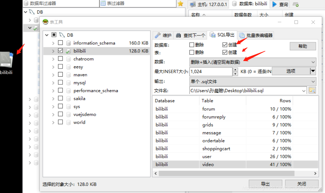 【数据库备份与还原】1.mysqldump和heidisql 2种备份方式 2.source命令导入备份的sql语句还原