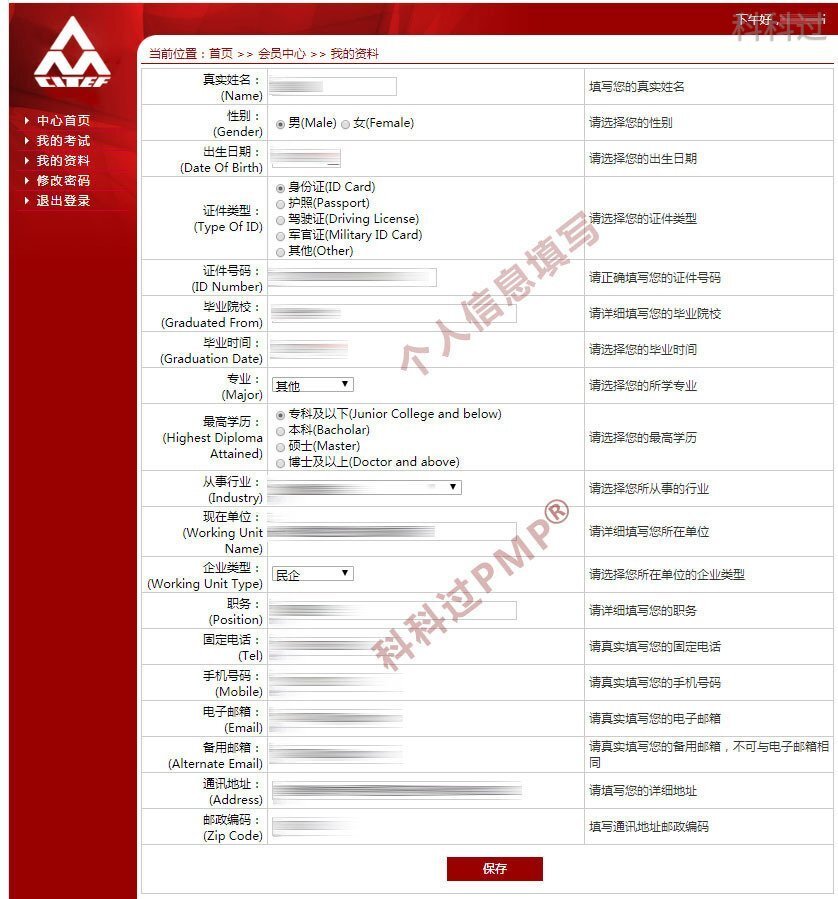 Pmp 中文报名及缴费操作流程 Congming的博客 程序员资料 程序员资料