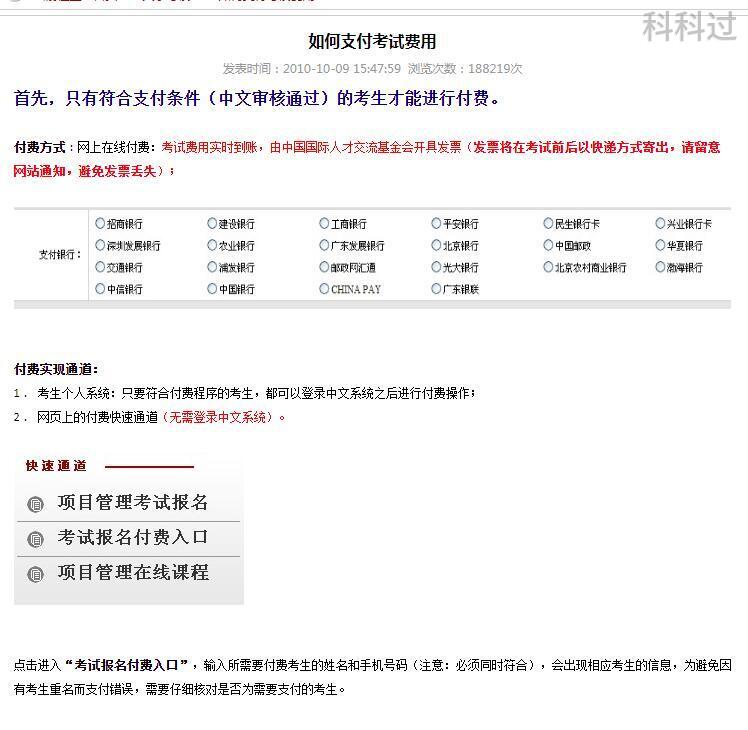 Pmp 中文报名及缴费操作流程 Congming的博客 程序员资料 程序员资料