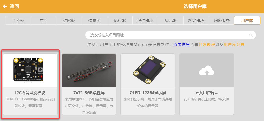 Mind+用户库