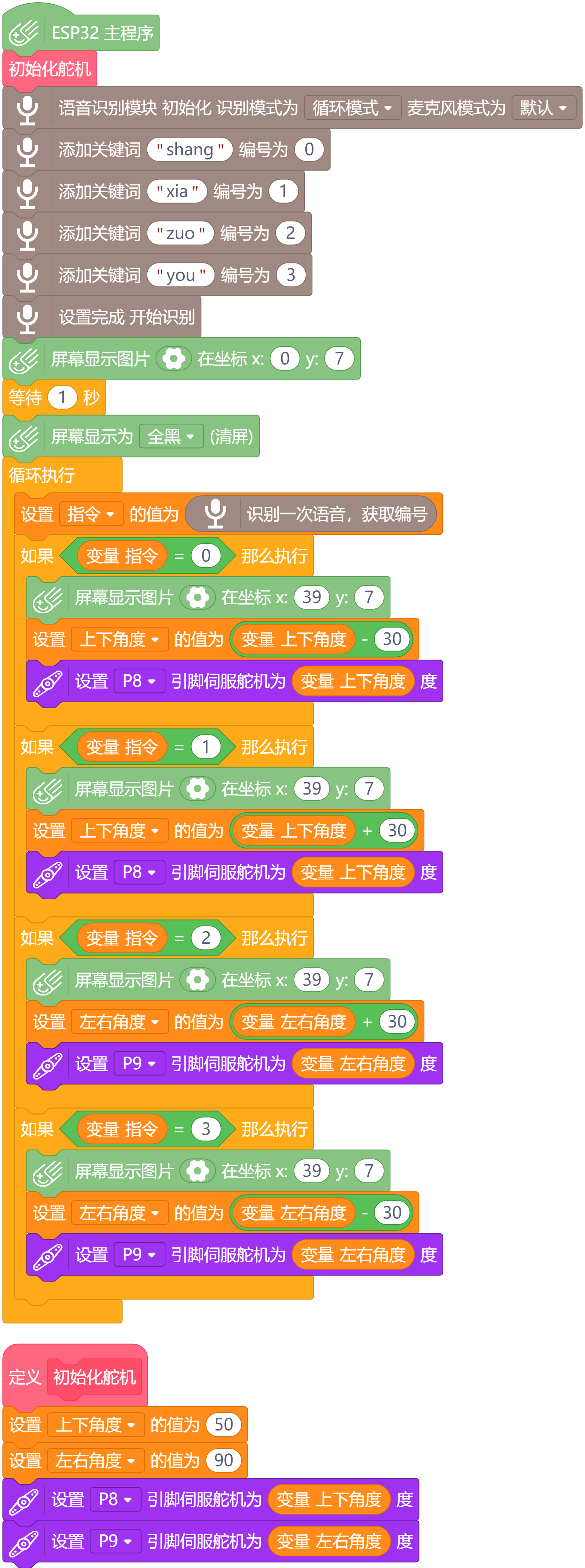 Gravity：I2C语音识别模块程序设计