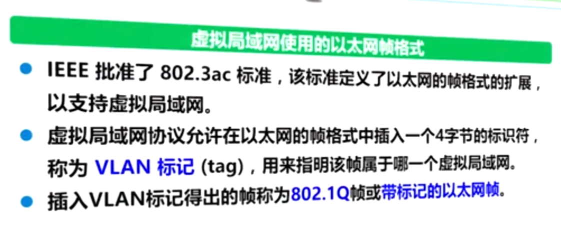 虚拟局域网使用的以太网帧格式