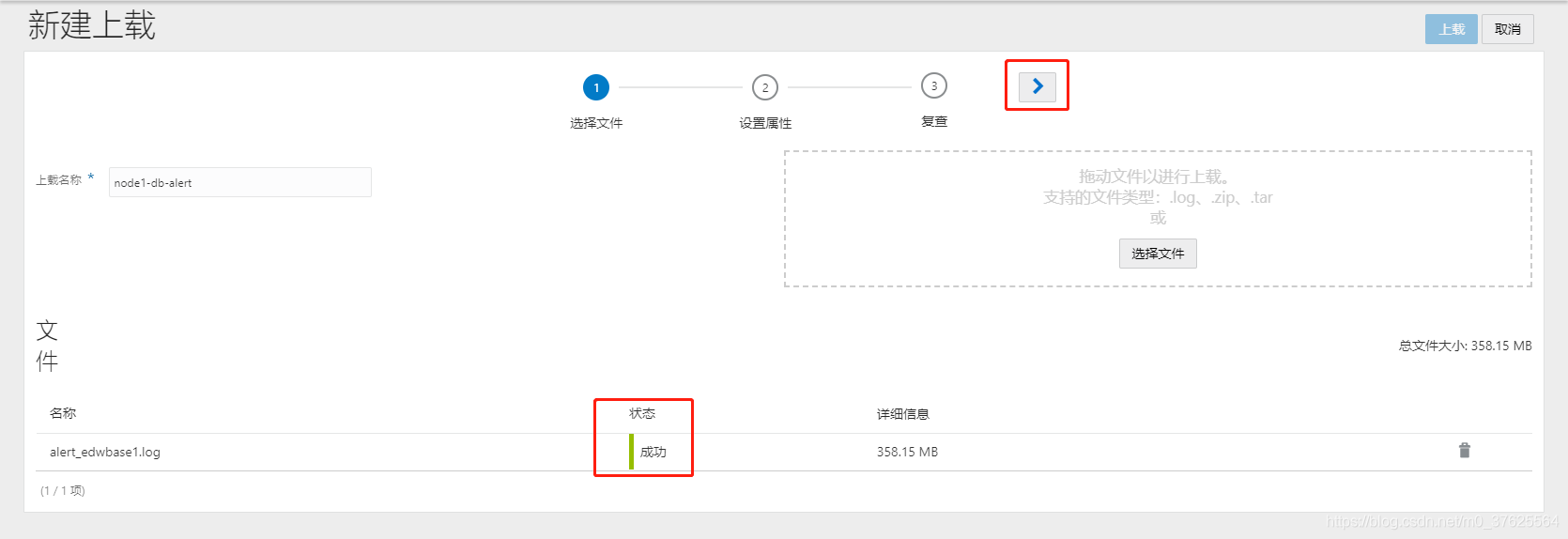 上传成功,点击下一步