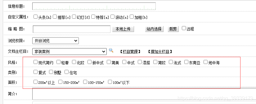 织梦联动筛选后台效果图