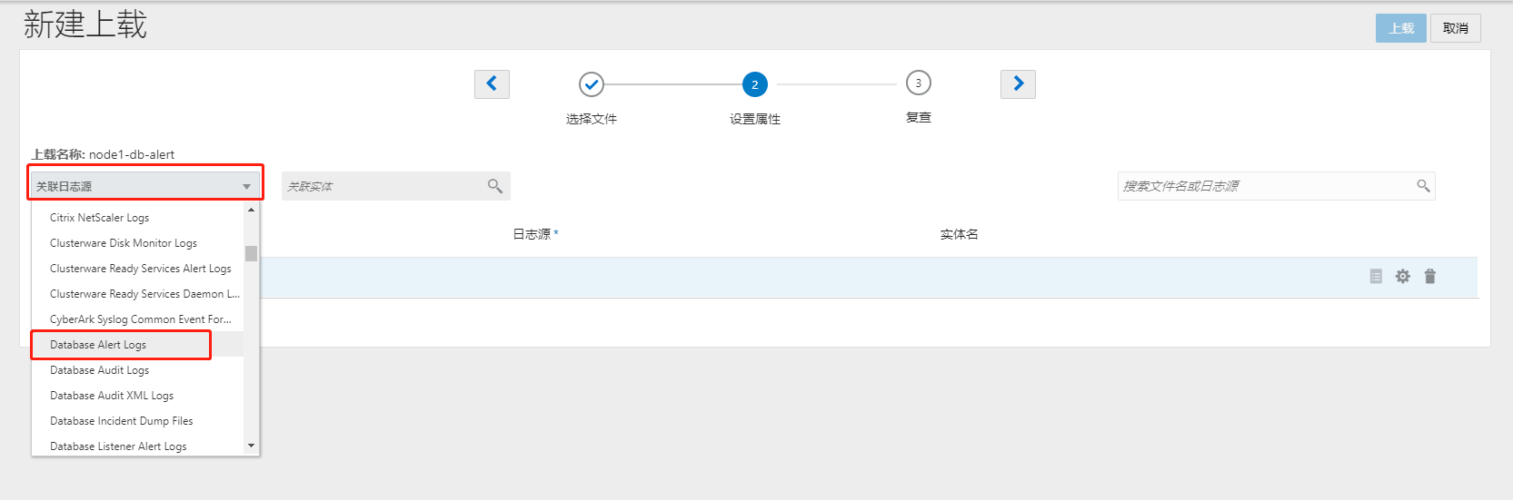 根据日志选择合适的日志源