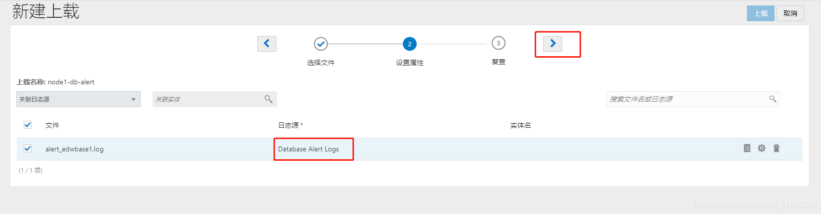 关联好日志源,点击下一步