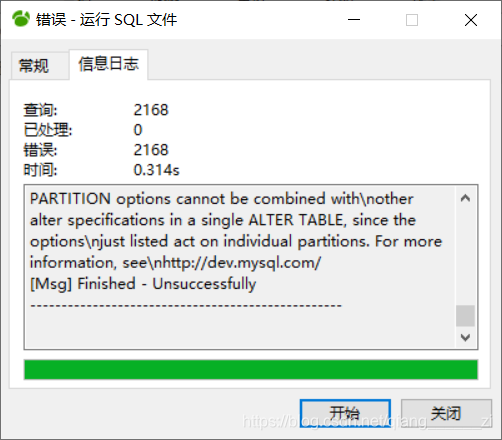 运行sql文件出错