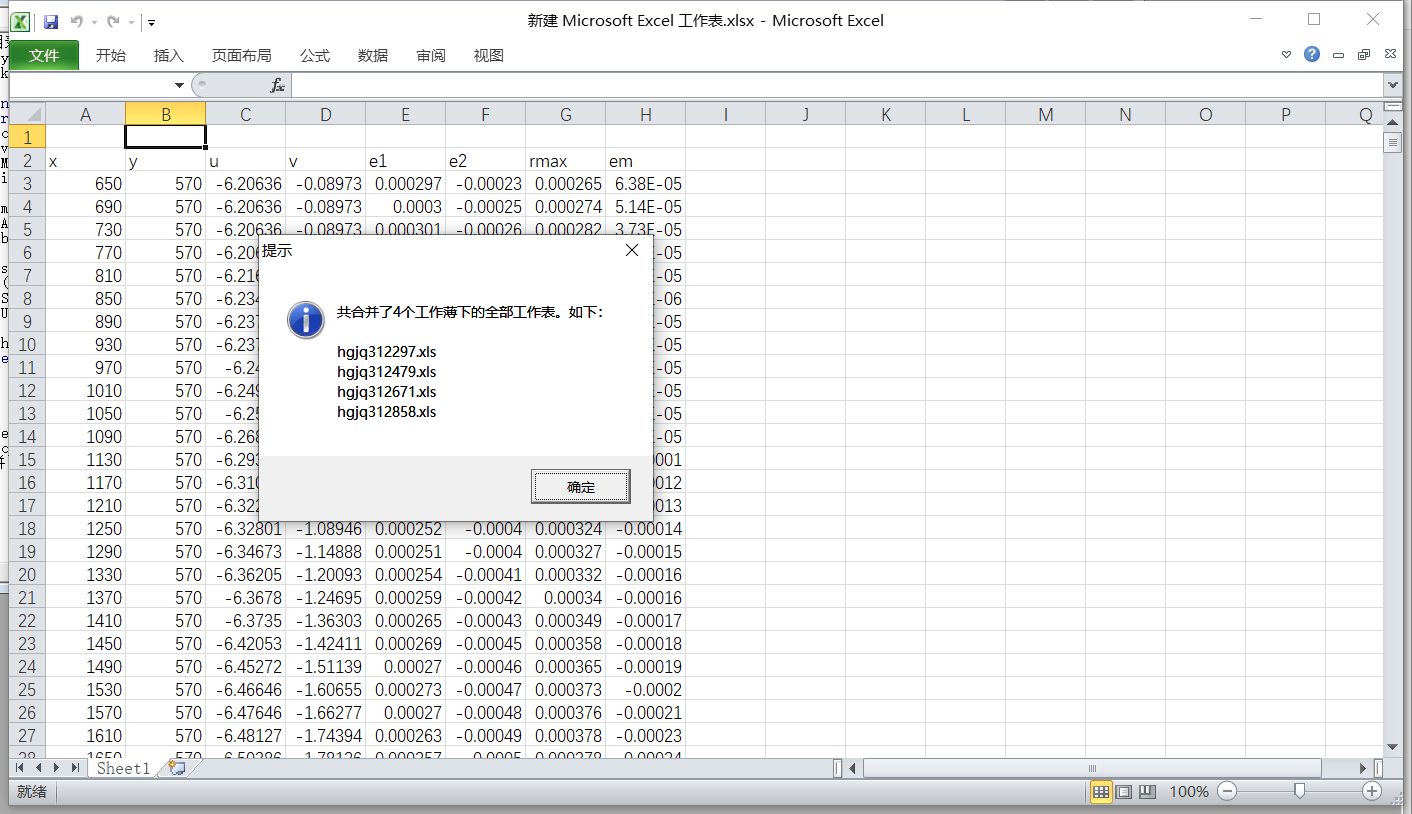 vba合并多个excel文件12