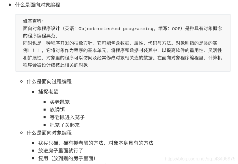 什么是面向对象编程？