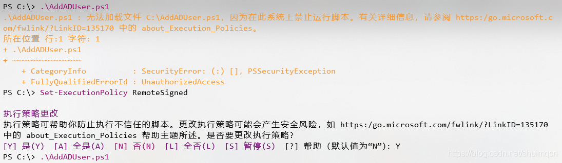Powershell 脚本执行策略修改