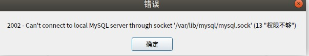 navicae  - Can't connect to local MySmysql.sock' (13 "权限不够")