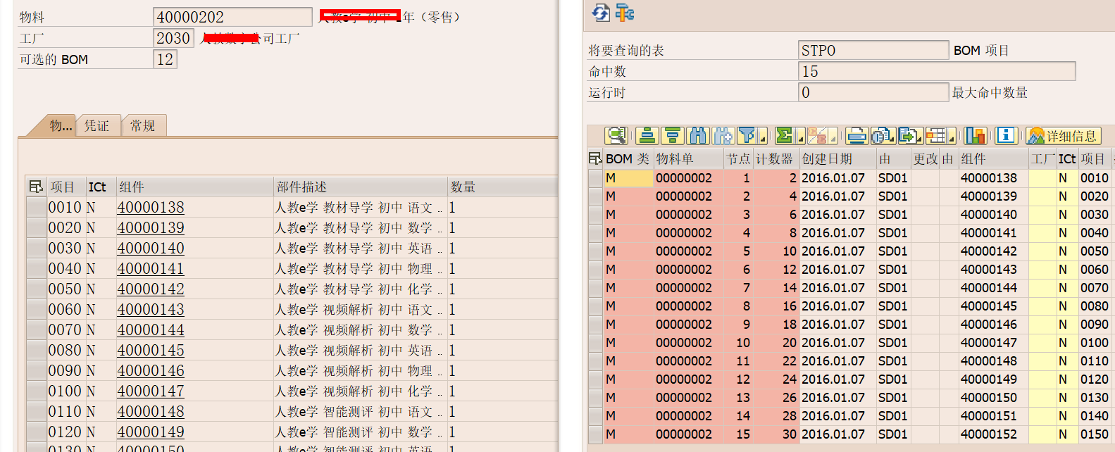 如何通过底表查询相关的bom数据 郭阿伟的博客 Csdn博客