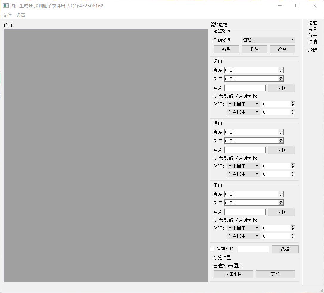 QT + opencv做的切图软件,将一幅图切成多张并附加在背景上