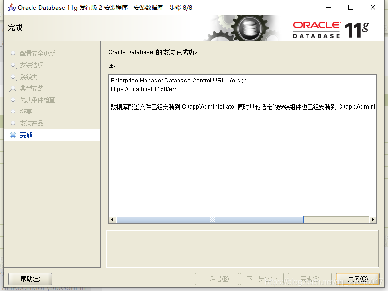 Oracle11g安装教程