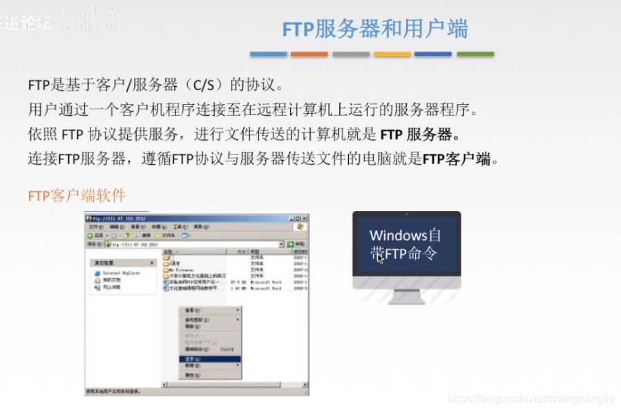 FTP服务器和用户端