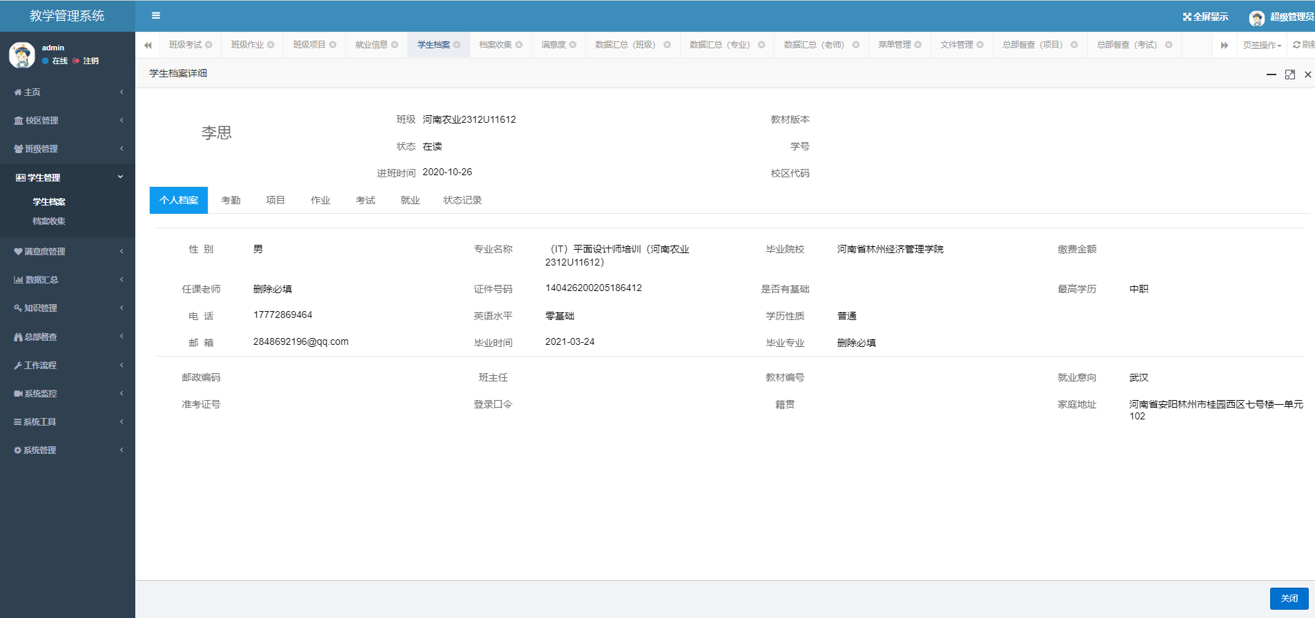 中原科技学院教务系统图片