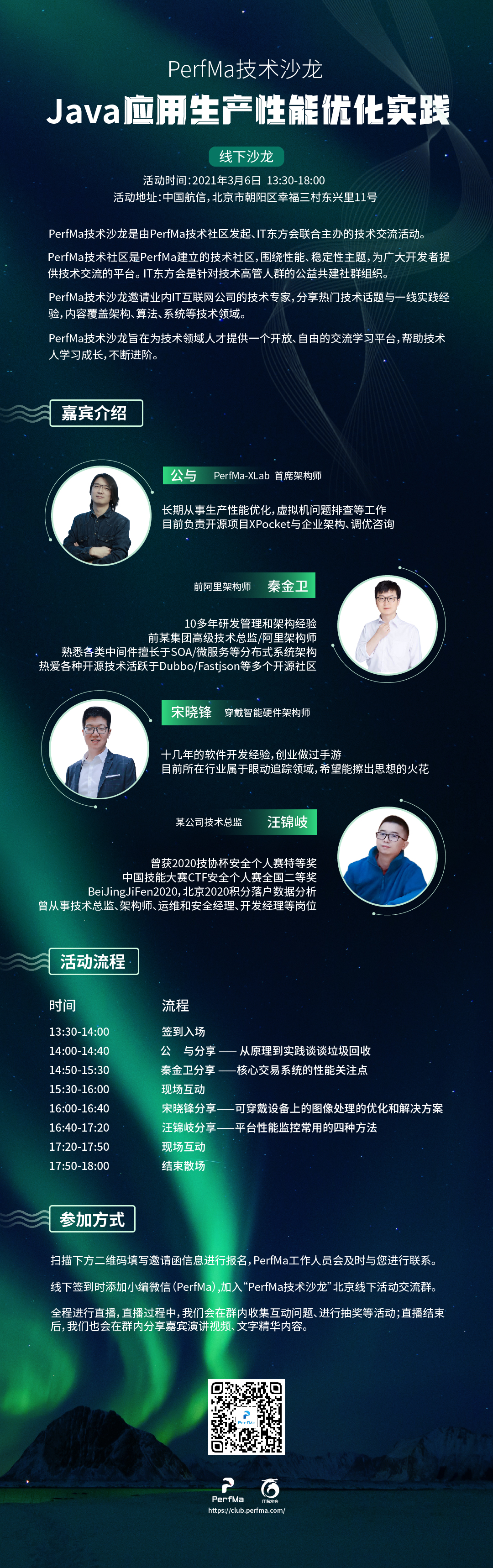 线下沙龙活动海报