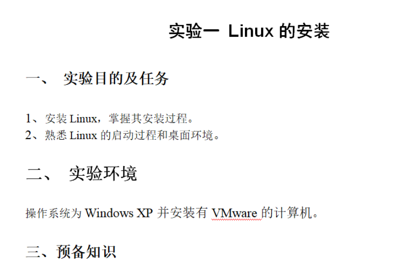 Linux网络操作系统实验报告（1~12）