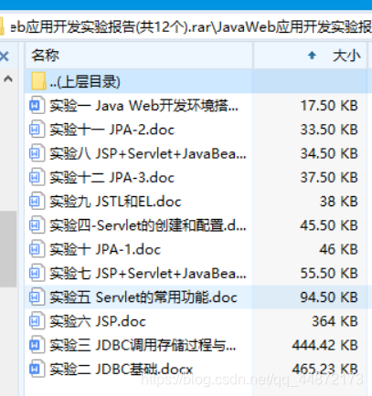 JavaWeb应用开发实验报告下载（共12个）