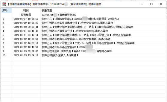 壹米滴答单号物流批量查询的方法