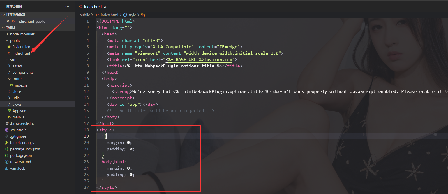 VUE_vue去掉自带的body margin 8px
