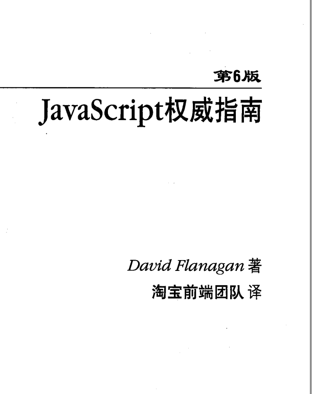 JavaScript经典pdf书籍推荐_js书籍pdf-CSDN博客