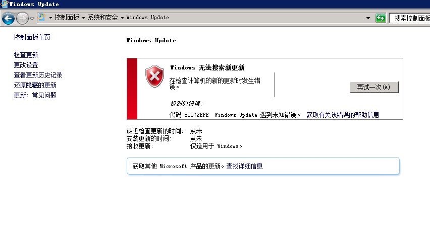 解决windows Server 2008 R2无法更新系统 提示 Windows Update无法检查更新 错误代码80072efe 问题 未来村长的博客 程序员资料 程序员资料